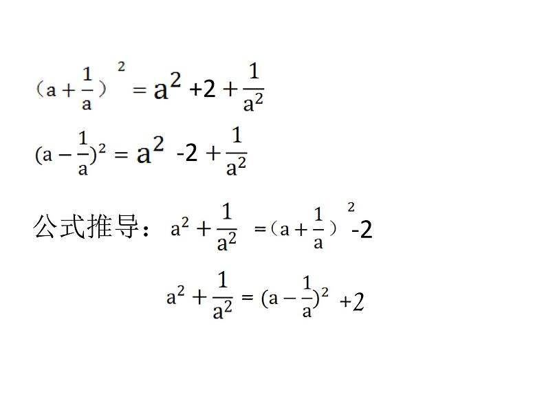 华东师大版数学八年级上册 12.3.2 完全平方公式的运用(1)（课件）第3页