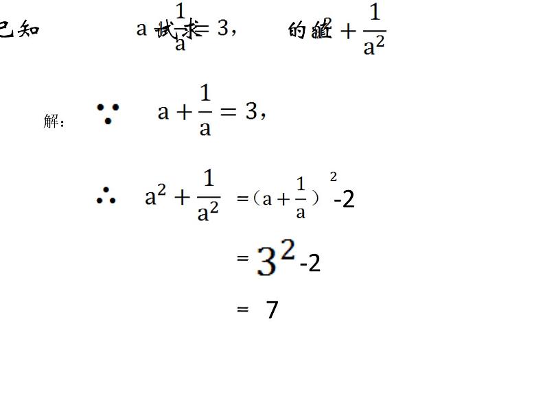 华东师大版数学八年级上册 12.3.2 完全平方公式的运用(1)（课件）第4页