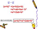 华东师大版数学八年级上册 12.3.2 两数和（差）的平_（课件）