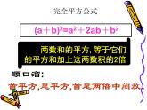 华东师大版数学八年级上册 12.3.2 两数和（差）的平_（课件）