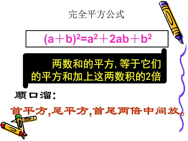 华东师大版数学八年级上册 12.3.2 两数和（差）的平_（课件）03