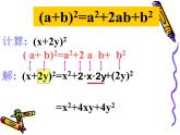 华东师大版数学八年级上册 12.3.2 两数和（差）的平_（课件）
