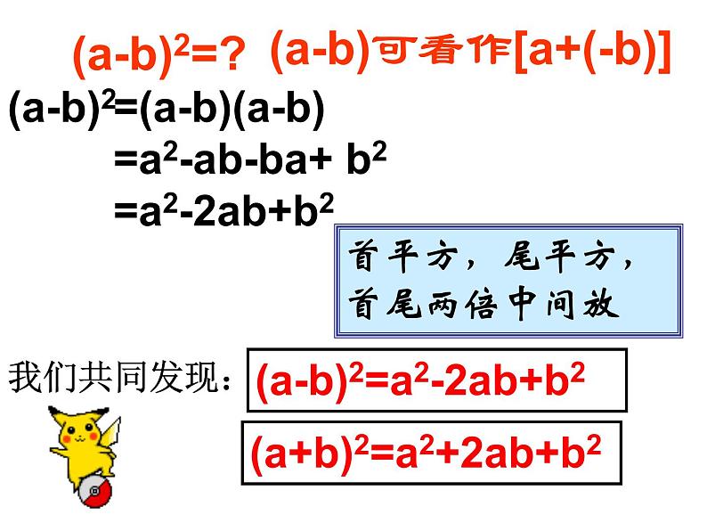 华东师大版数学八年级上册 12.3.2 两数和（差）的平_（课件）08