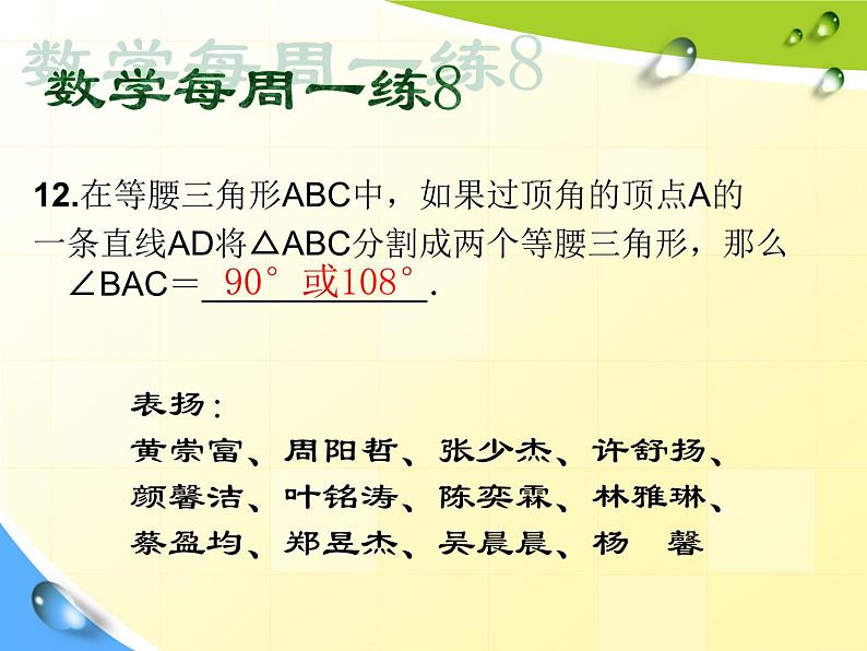 华东师大版数学八年级上册 13.3.1 三角形中的“等腰线”（课件）第2页