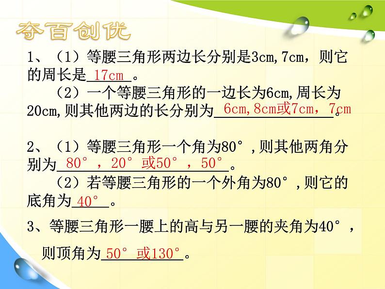 华东师大版数学八年级上册 13.3.1 三角形中的“等腰线”（课件）第5页