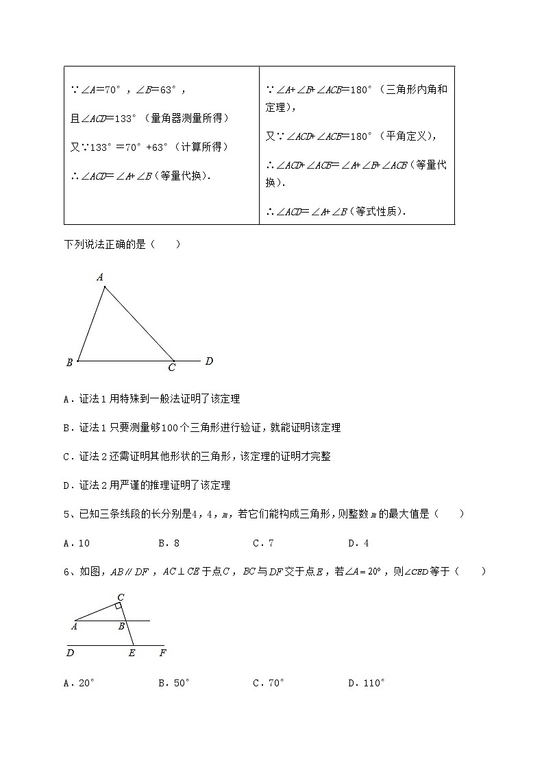 难点解析沪教版七年级数学第二学期第十四章三角形章节测试试题（无超纲）第2页