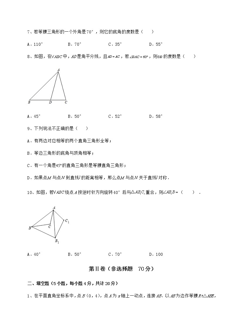 难点解析沪教版七年级数学第二学期第十四章三角形章节测试试题（无超纲）第3页