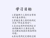 华东师大版数学八年级上册 13.2 三角形全等的判定（课件）