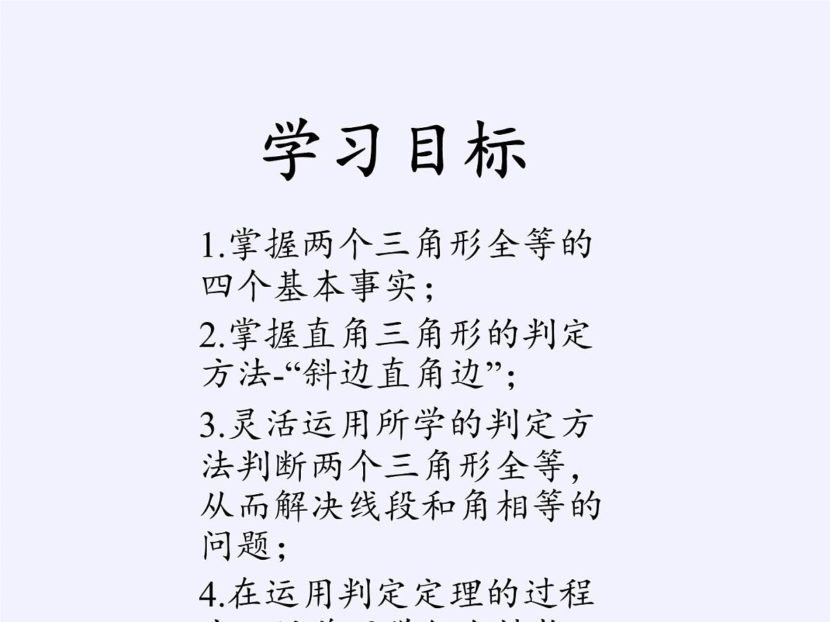 华东师大版数学八年级上册 13.2 三角形全等的判定（课件）第2页