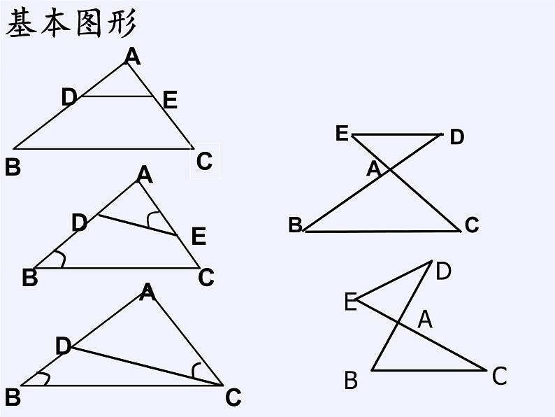 华东师大版数学八年级上册 13.2 三角形全等的判定（课件）03