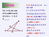 华东师大版数学八年级上册 13.2 三角形全等的判定（课件）
