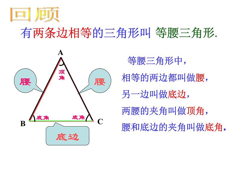 华东师大版数学八年级上册 13.3.1 等 腰三角形的性质_(1)（课件）第2页