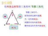 华东师大版数学八年级上册 13.3.1 等 腰三角形的性质_(1)（课件）