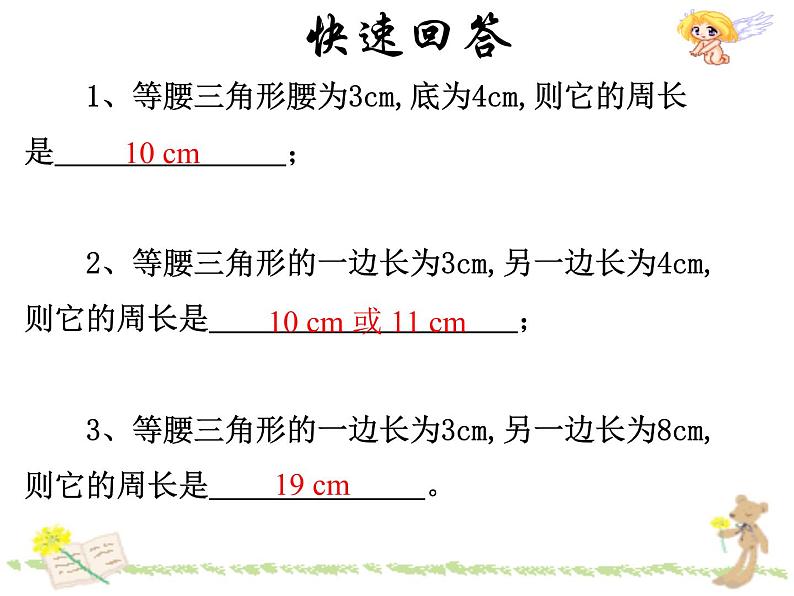 华东师大版数学八年级上册 13.3.1 等 腰三角形的性质_(1)（课件）第3页