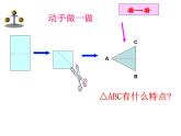 华东师大版数学八年级上册 13.3.1 等 腰三角形的性质_(1)（课件）