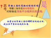 华东师大版数学八年级上册 13.3.1 等 腰三角形的性质_(1)（课件）