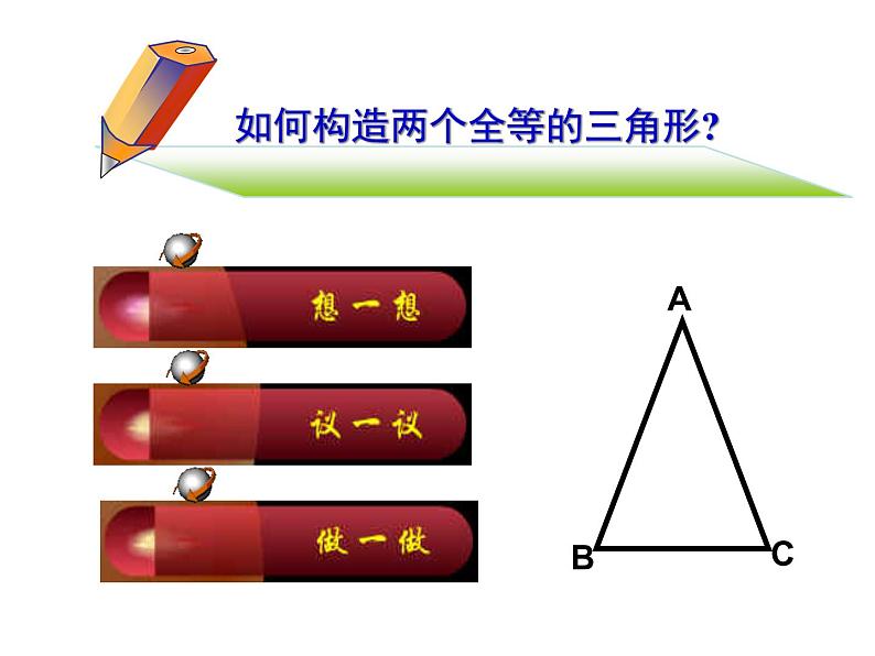 华东师大版数学八年级上册 13.3.1 等 腰三角形的性质_(1)（课件）第8页