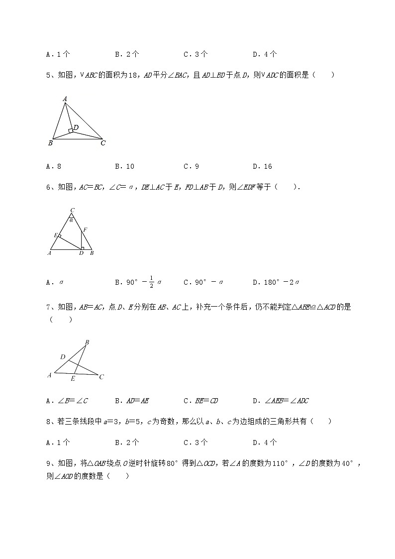 难点解析沪教版七年级数学第二学期第十四章三角形重点解析试题（含答案及详细解析）02
