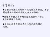 华东师大版数学八年级上册 13.3.2 等 腰三角形的判定(1)（课件）