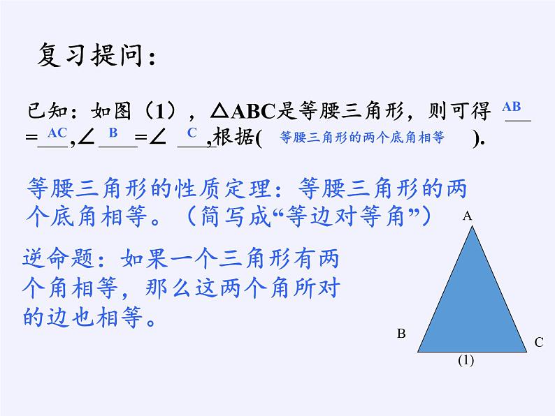 华东师大版数学八年级上册 13.3.2 等 腰三角形的判定(1)（课件）03