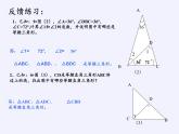 华东师大版数学八年级上册 13.3.2 等 腰三角形的判定(1)（课件）