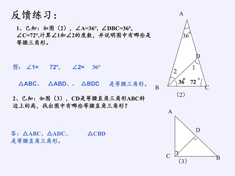 华东师大版数学八年级上册 13.3.2 等 腰三角形的判定(1)（课件）05