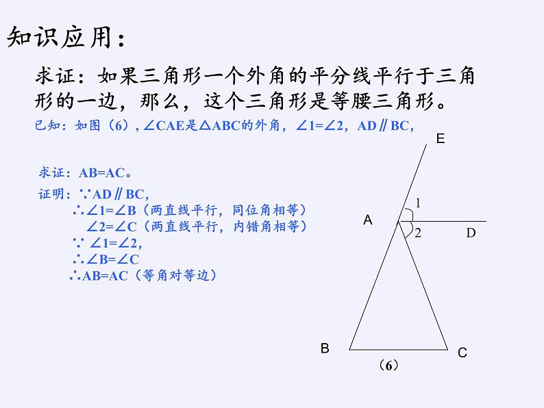 华东师大版数学八年级上册 13.3.2 等 腰三角形的判定(1)（课件）06