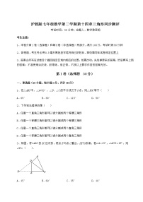 初中数学沪教版 (五四制)七年级下册第十四章  三角形综合与测试课后复习题