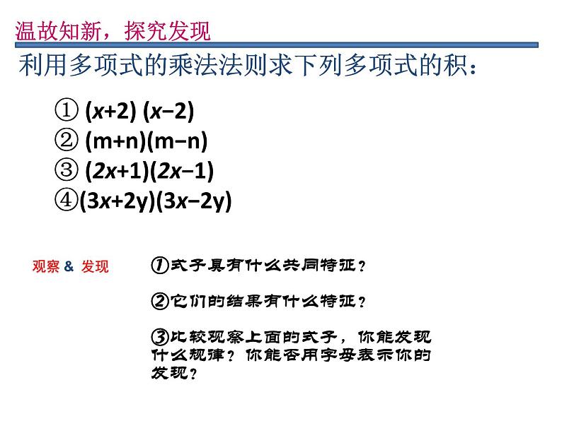 华东师大版数学八年级上册 13.3.2 《平方差公式》（课件）第2页