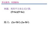 华东师大版数学八年级上册 13.3.2 《平方差公式》（课件）