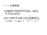 华东师大版数学八年级上册 13.3.2 《平方差公式》（课件）