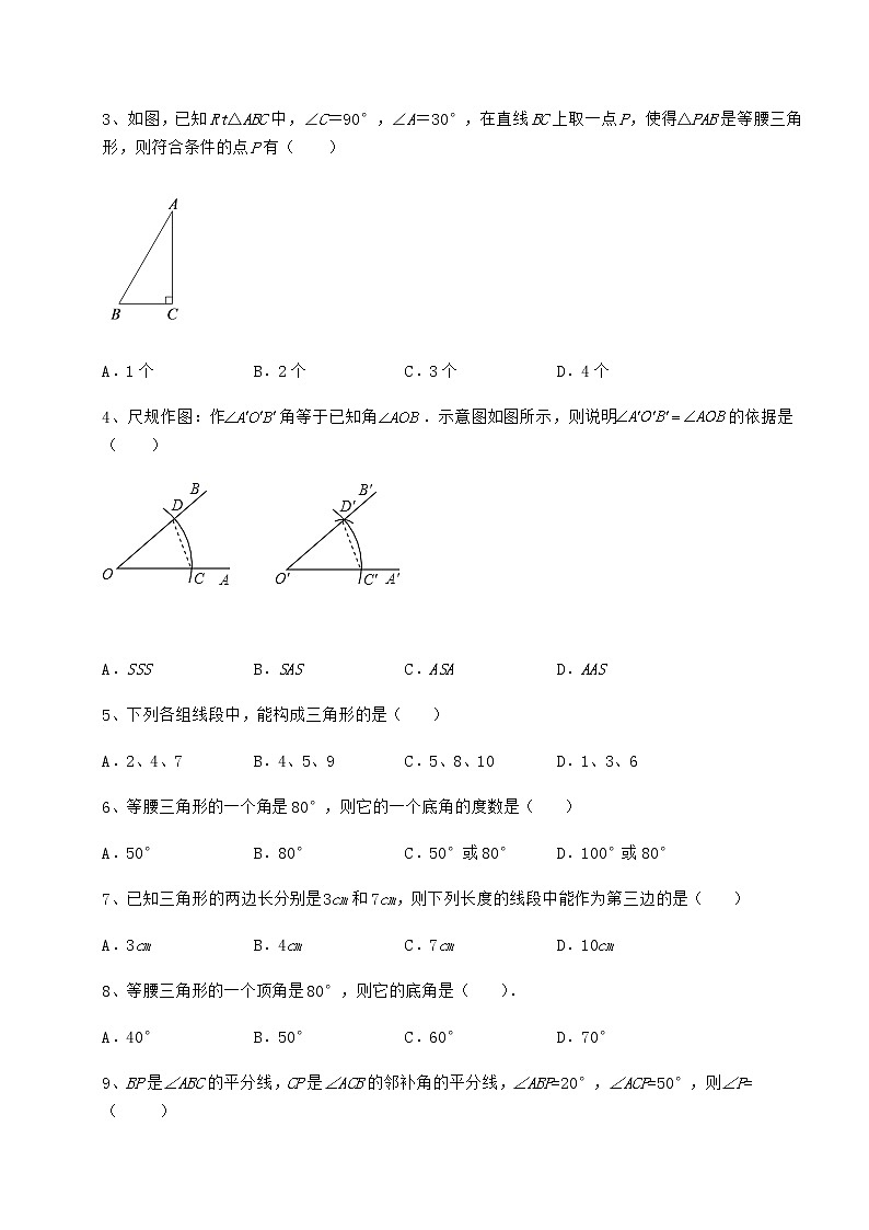 难点解析沪教版七年级数学第二学期第十四章三角形同步测试试题（含详解）第2页