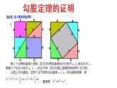 华东师大版数学八年级上册 14.1.1 勾股定理证明（课件）