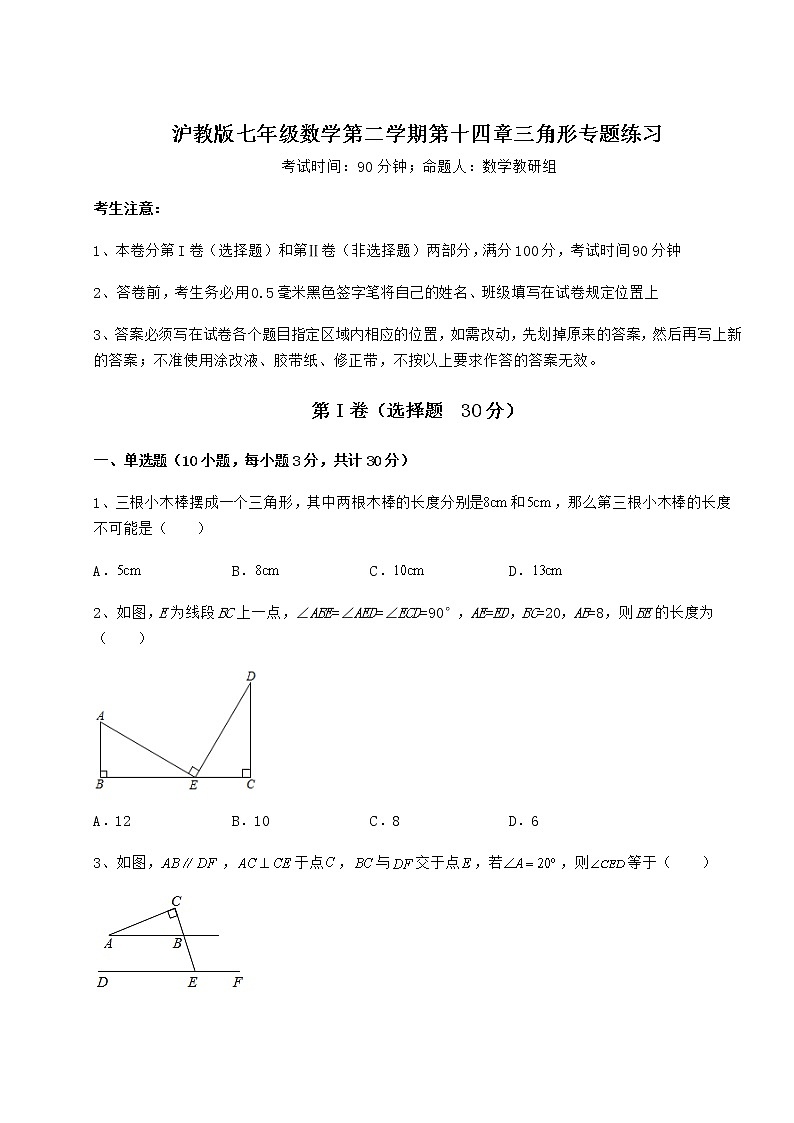 精品试卷沪教版七年级数学第二学期第十四章三角形专题练习试题（含解析）第1页