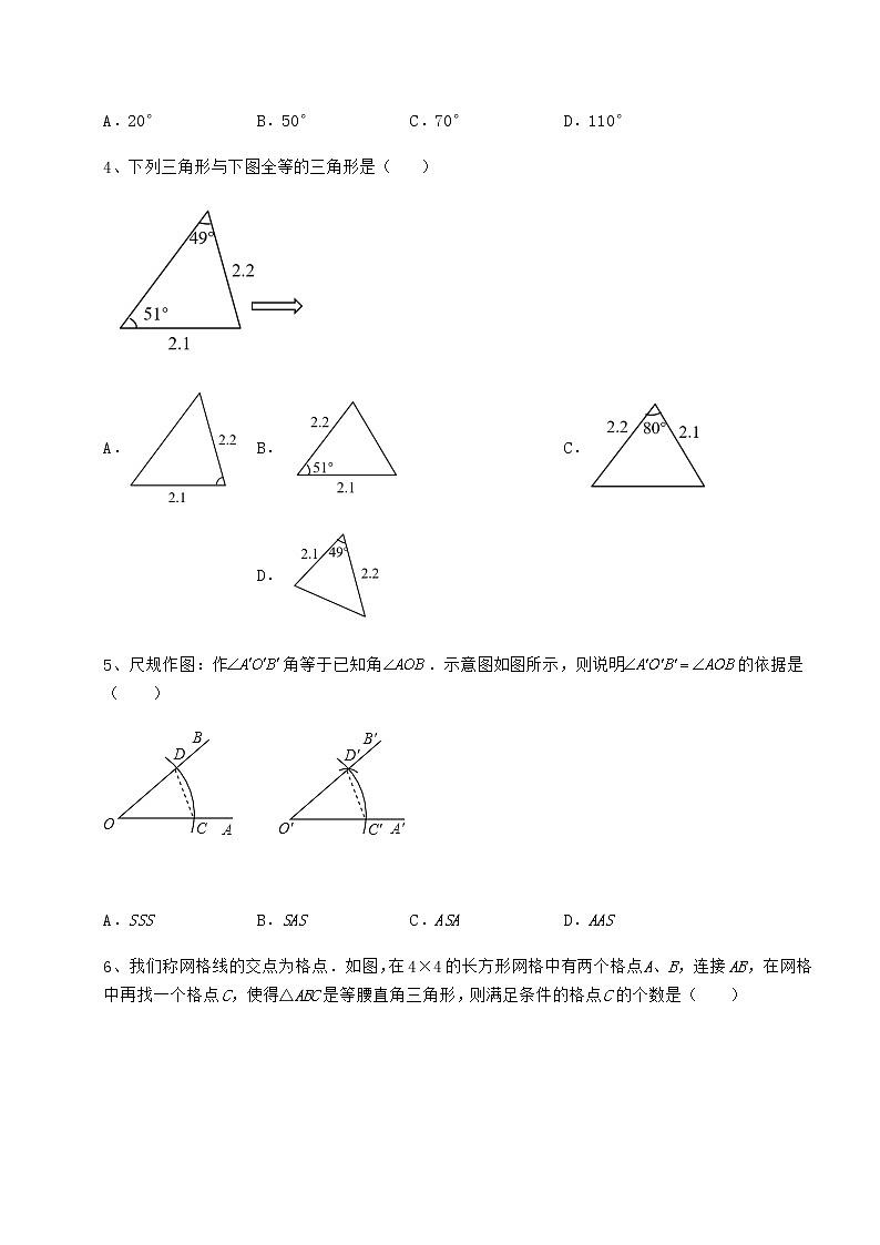 精品试卷沪教版七年级数学第二学期第十四章三角形专题练习试题（含解析）第2页