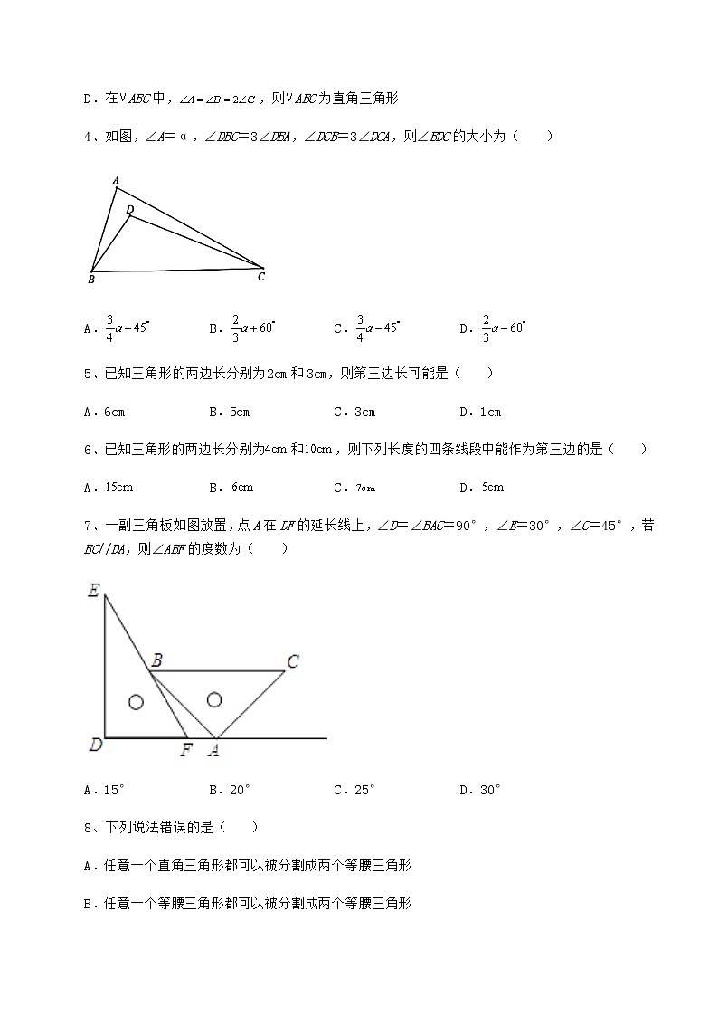 难点详解沪教版七年级数学第二学期第十四章三角形专项测试试题（含详细解析）第2页