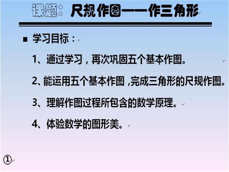 华东师大版数学八年级上册 小结（课件）第2页