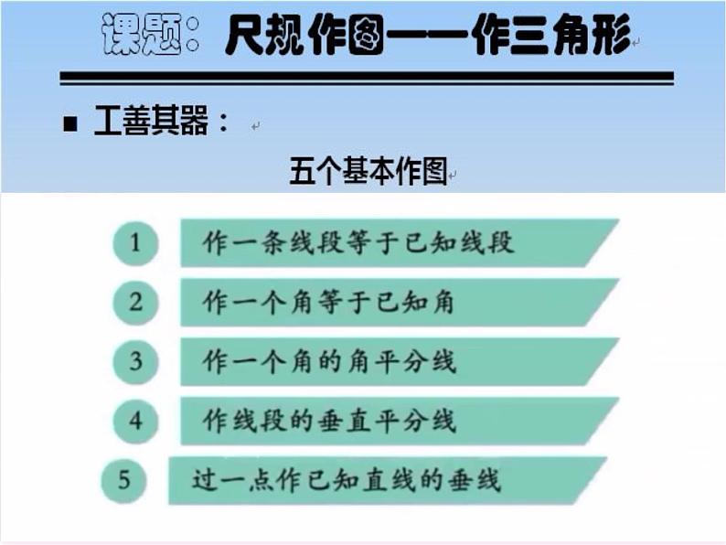 华东师大版数学八年级上册 小结（课件）第3页