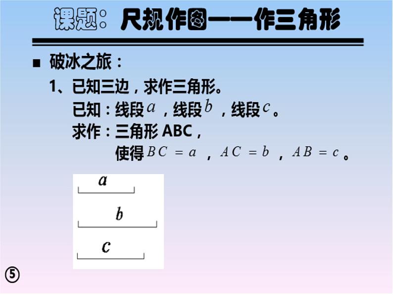 华东师大版数学八年级上册 小结（课件）第7页