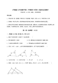 初中数学沪教版 (五四制)七年级下册第十四章  三角形综合与测试当堂达标检测题