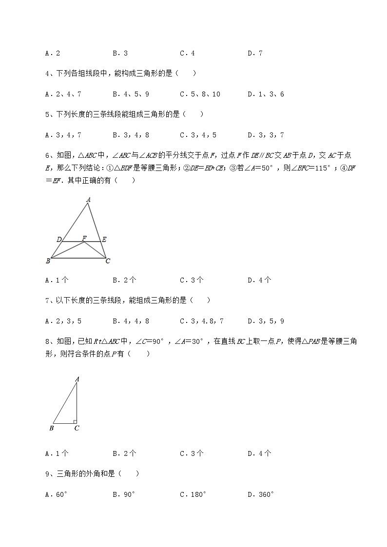 难点解析沪教版七年级数学第二学期第十四章三角形综合测评试题（无超纲）第2页