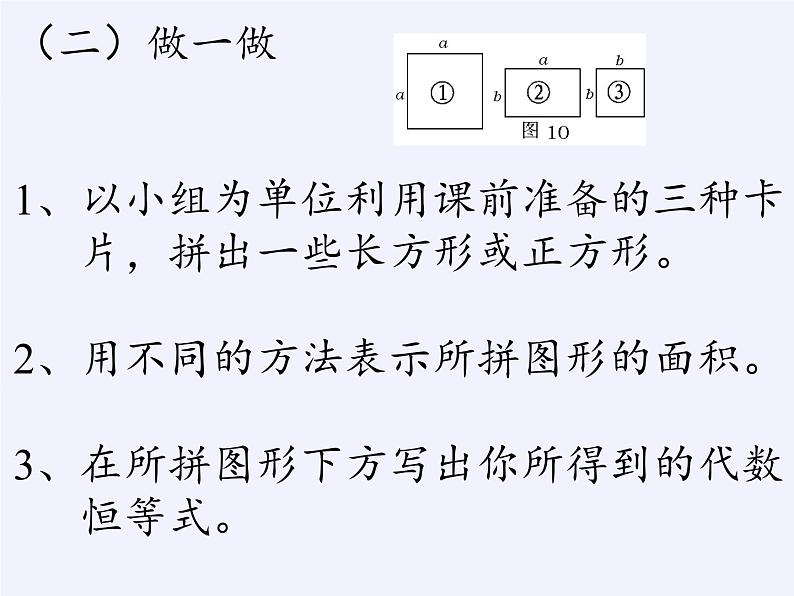 华东师大版数学八年级上册 综合与实践 面积与代数恒等式(1)（课件）第6页