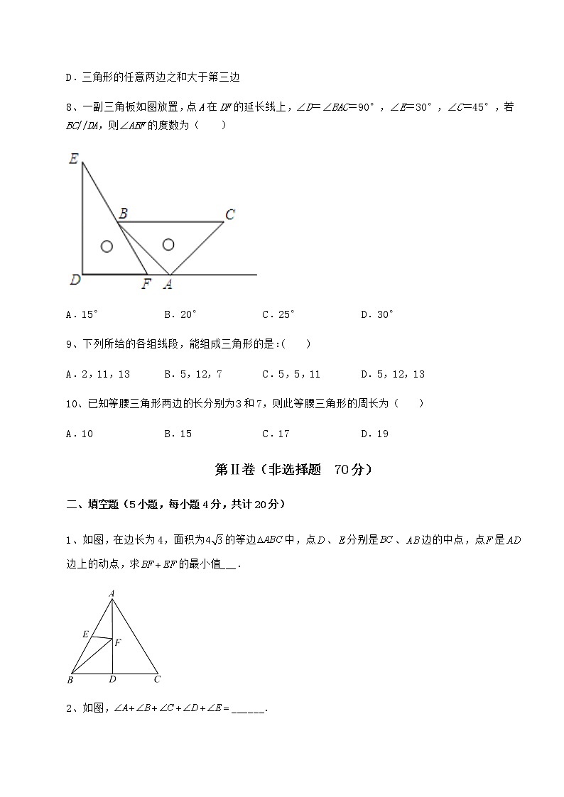 难点详解沪教版七年级数学第二学期第十四章三角形专项训练试题（名师精选）第3页