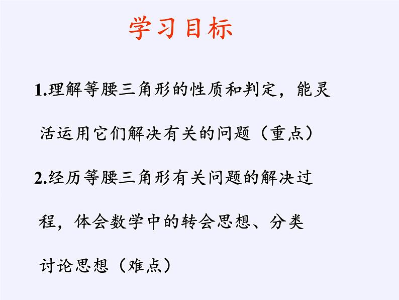 华东师大版数学八年级上册 复习题(4)（课件）第2页