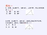 华东师大版数学八年级上册 复习题(4)（课件）