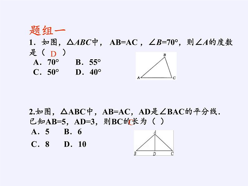 华东师大版数学八年级上册 复习题(4)（课件）第3页