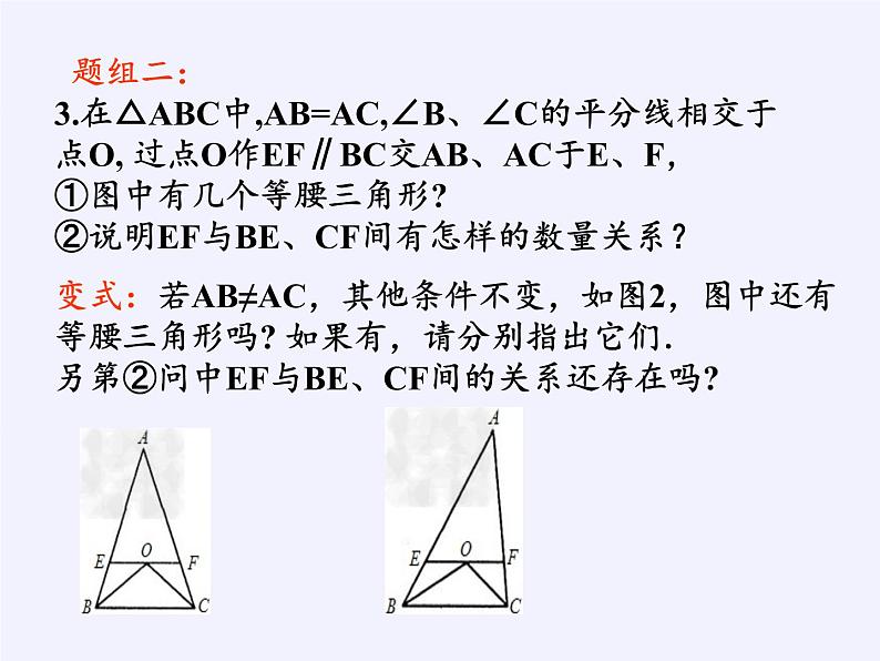 华东师大版数学八年级上册 复习题(4)（课件）第4页