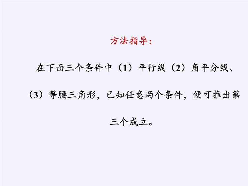 华东师大版数学八年级上册 复习题(4)（课件）第5页