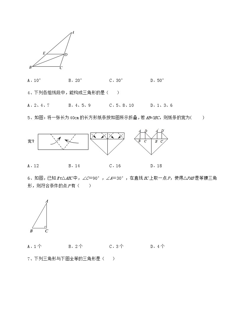 难点解析沪教版七年级数学第二学期第十四章三角形专题练习练习题（无超纲）第2页