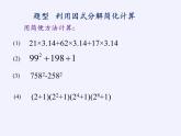 华东师大版数学八年级上册 小结（课件） (2)